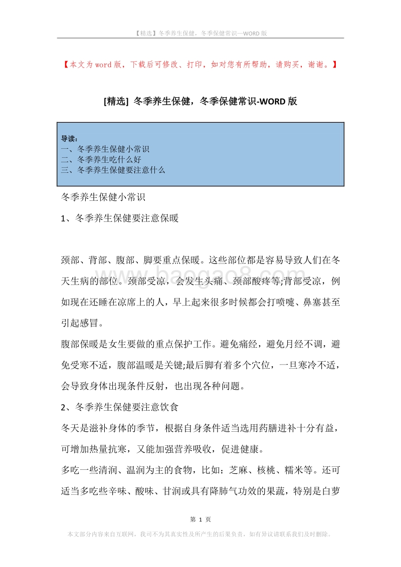 冬季养生保健，冬季保健常识.docx_第1页