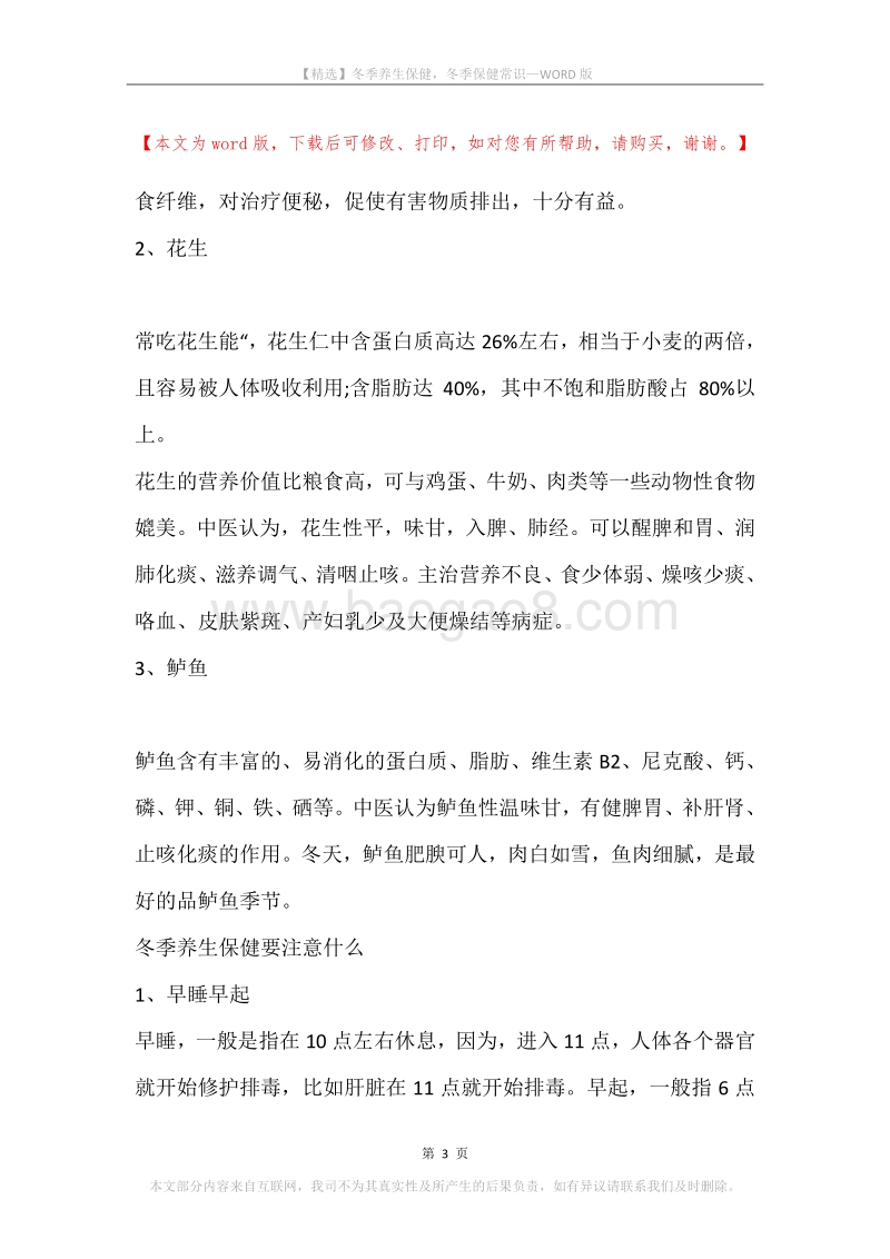 冬季养生保健，冬季保健常识.docx_第3页