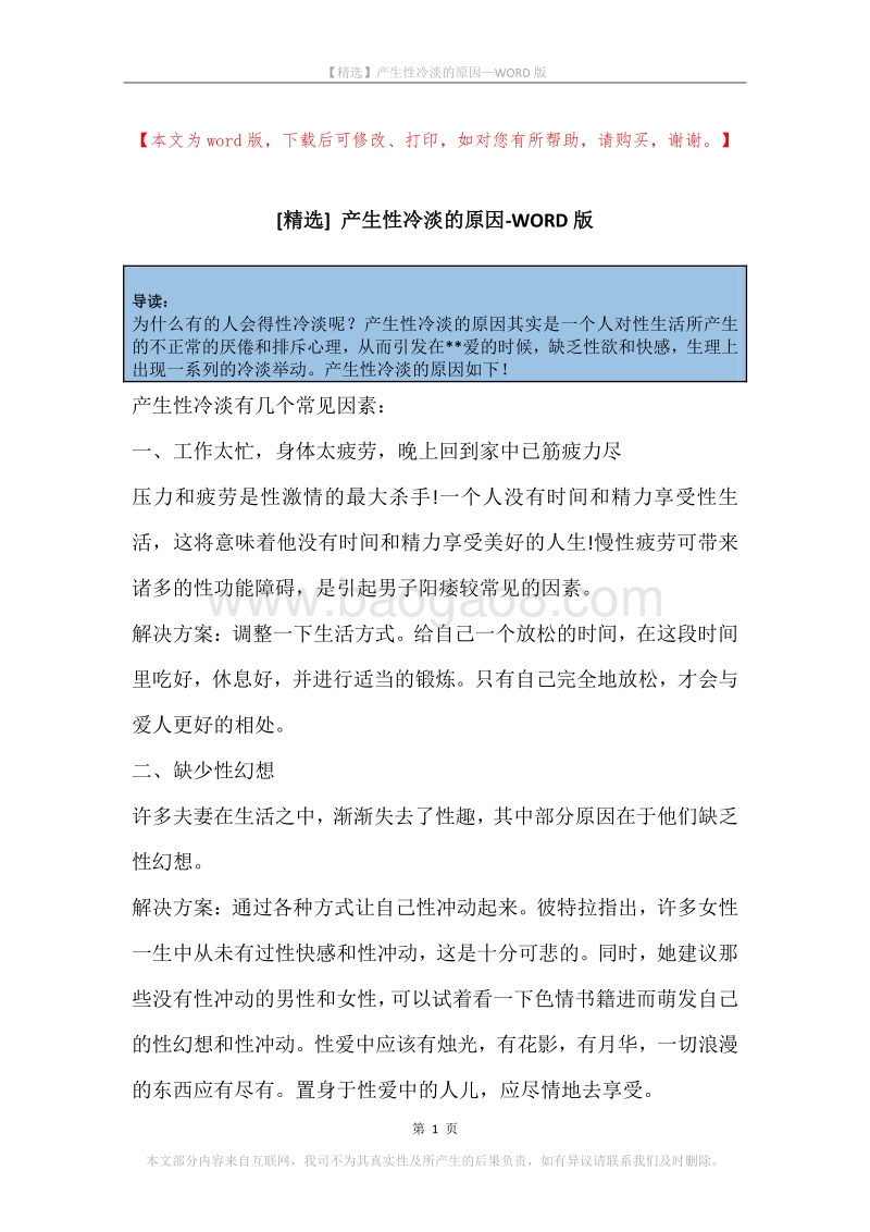 产生性冷淡的原因.docx_第1页