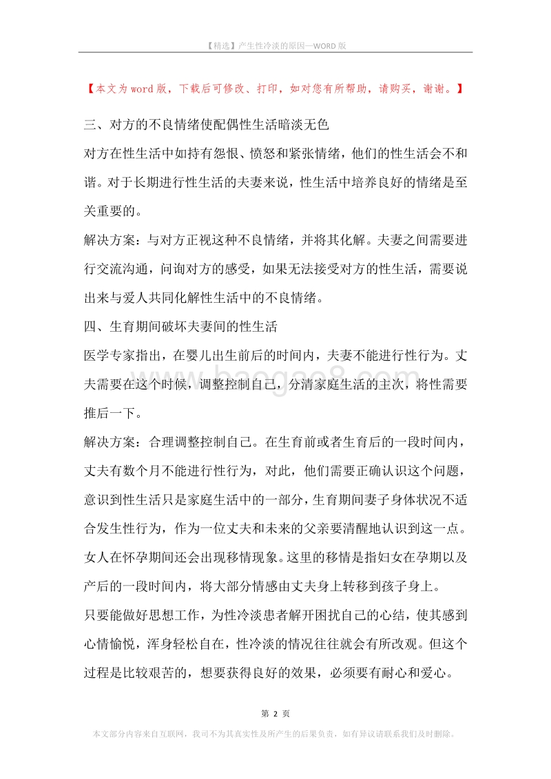 产生性冷淡的原因.docx_第2页