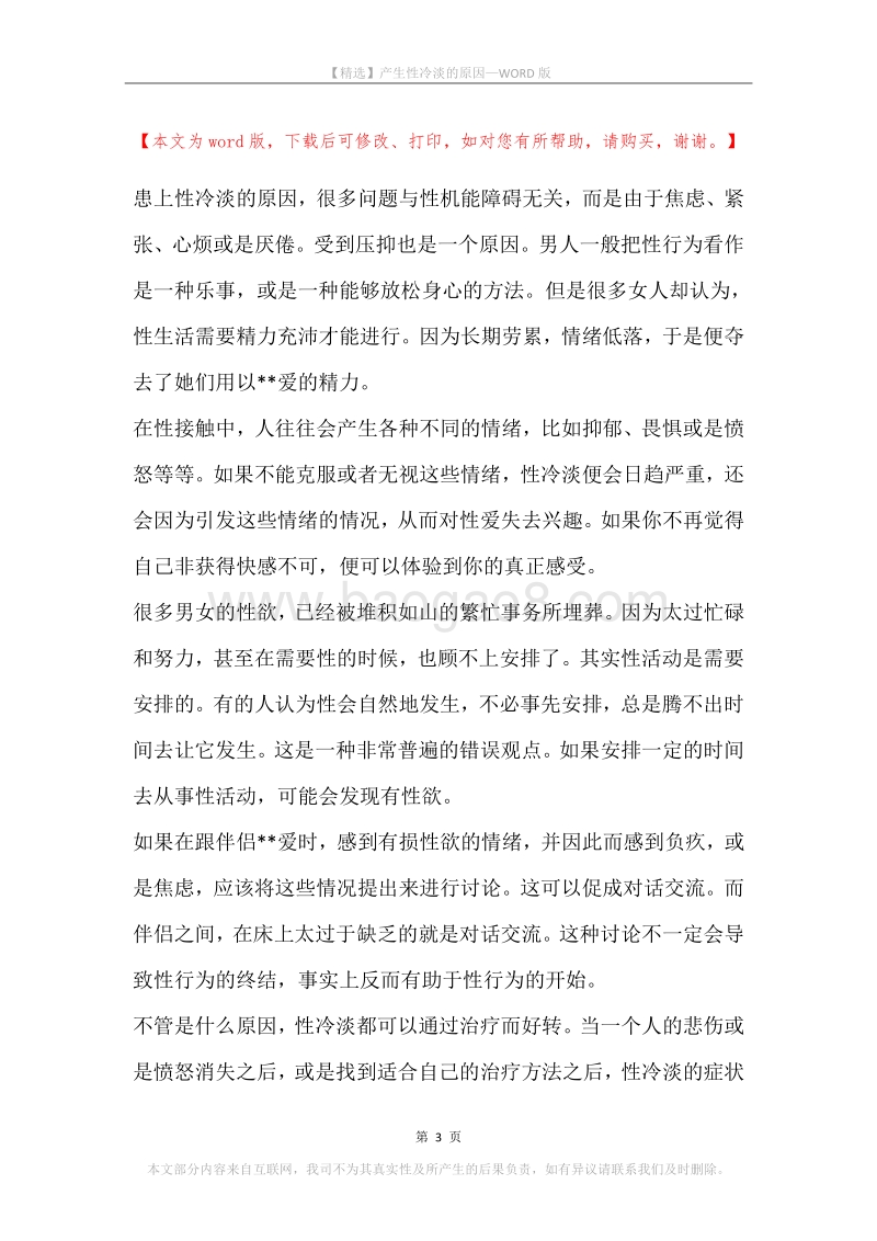 产生性冷淡的原因.docx_第3页