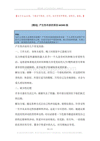 产生性冷淡的原因.docx