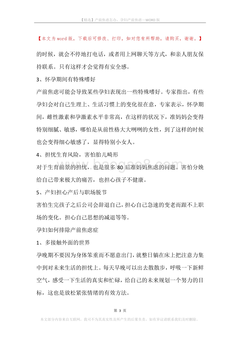 产前焦虑怎办，孕妇产前焦虑.docx_第3页