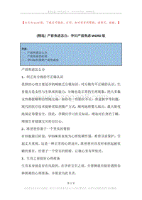 产前焦虑怎办，孕妇产前焦虑.docx