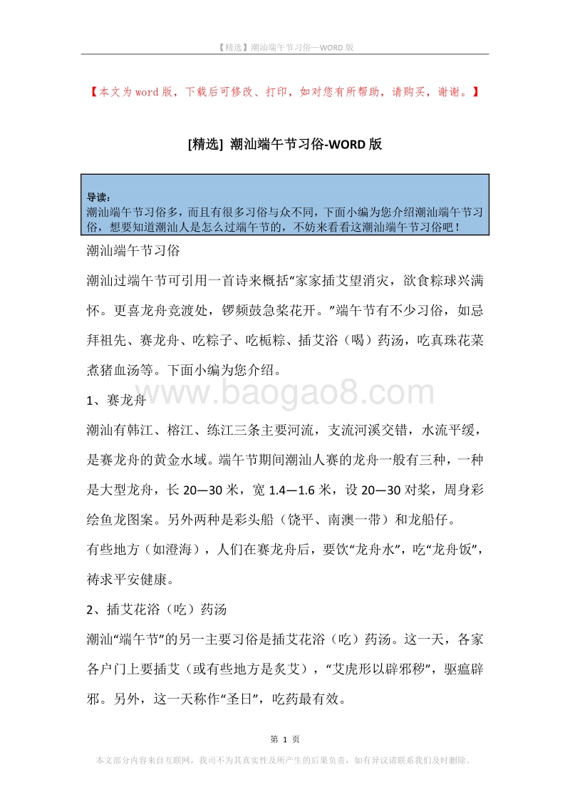 潮汕端午节习俗.docx_第1页