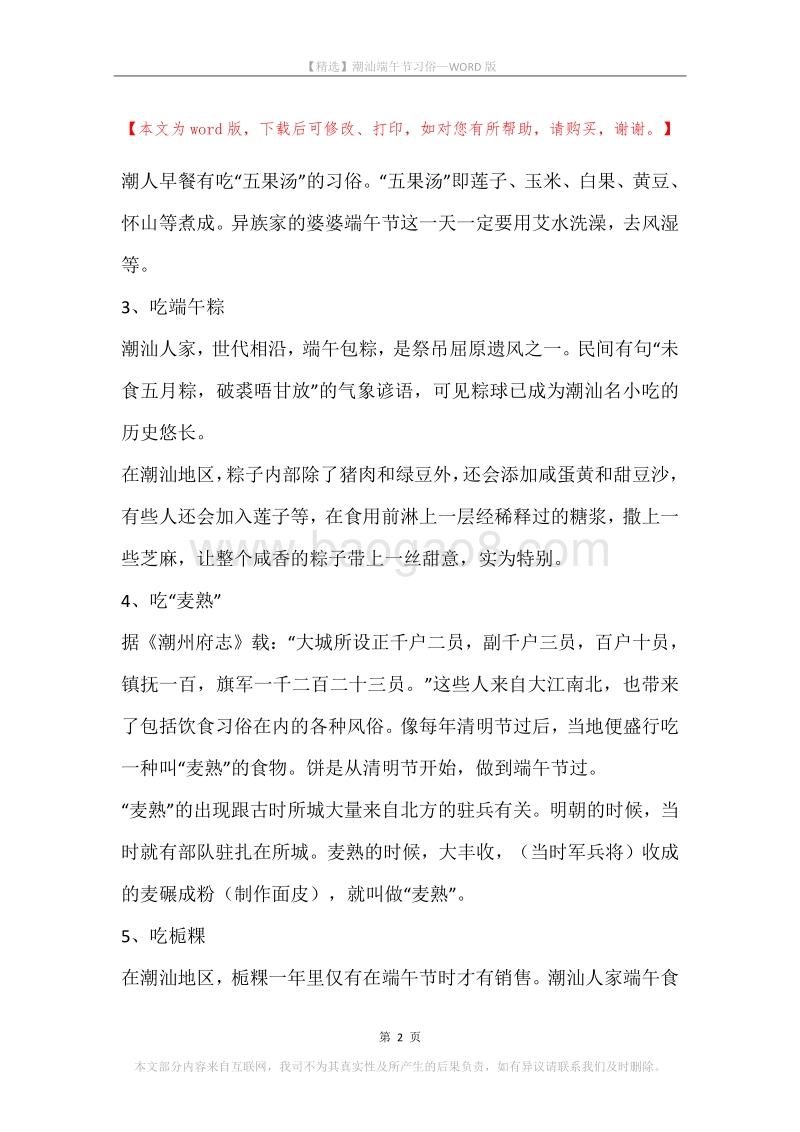 潮汕端午节习俗.docx_第2页