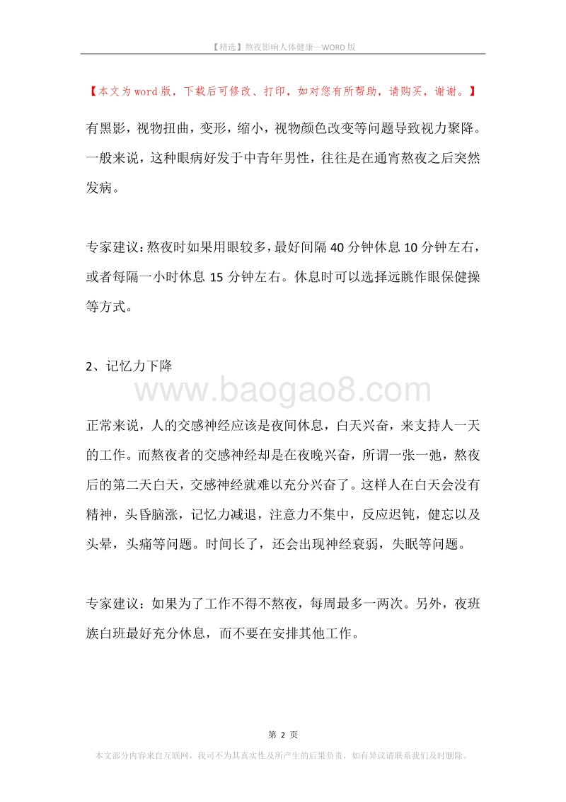 熬夜影响人体健康.docx_第2页