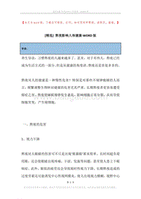 熬夜影响人体健康.docx