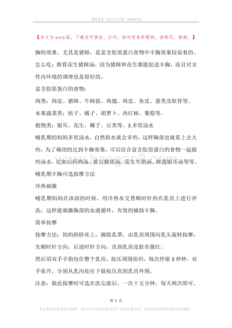 吃什么丰胸.docx_第2页