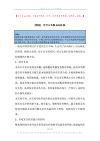 吃什么丰胸.docx