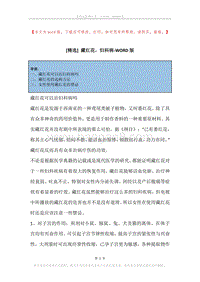 藏红花，妇科病.docx