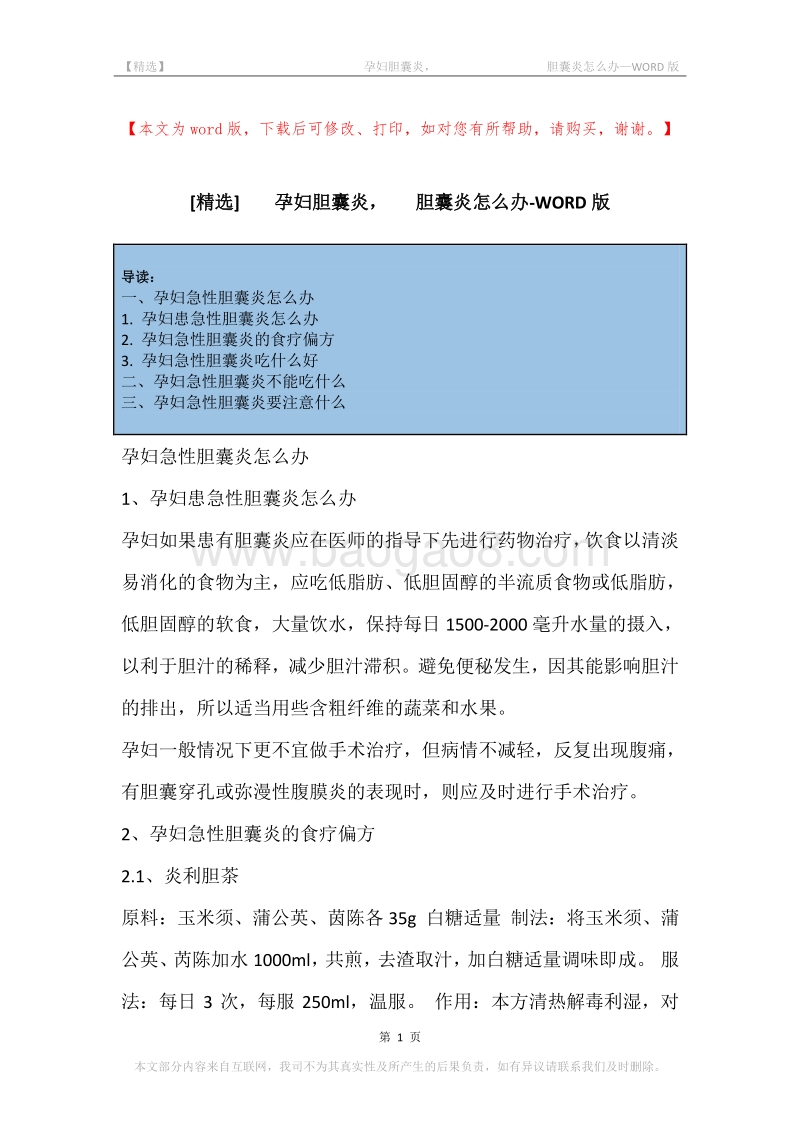 -孕妇胆囊炎，-胆囊炎怎么办.docx_第1页