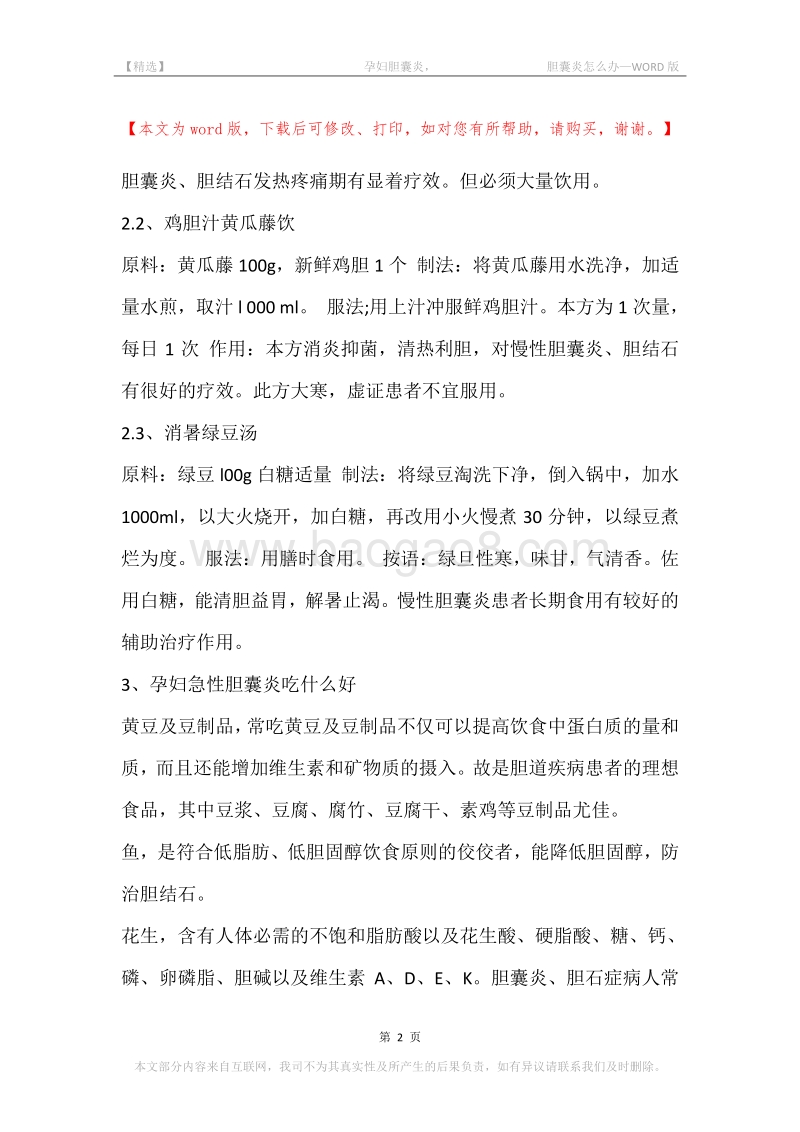 -孕妇胆囊炎，-胆囊炎怎么办.docx_第2页