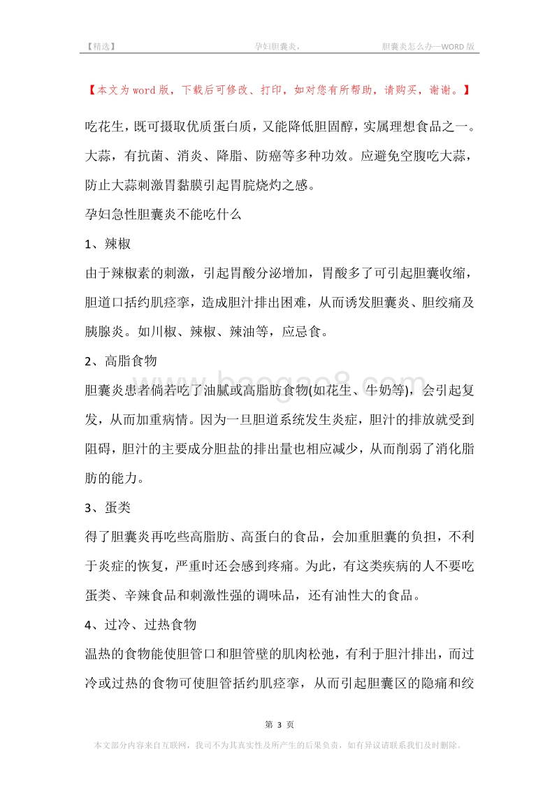 -孕妇胆囊炎，-胆囊炎怎么办.docx_第3页