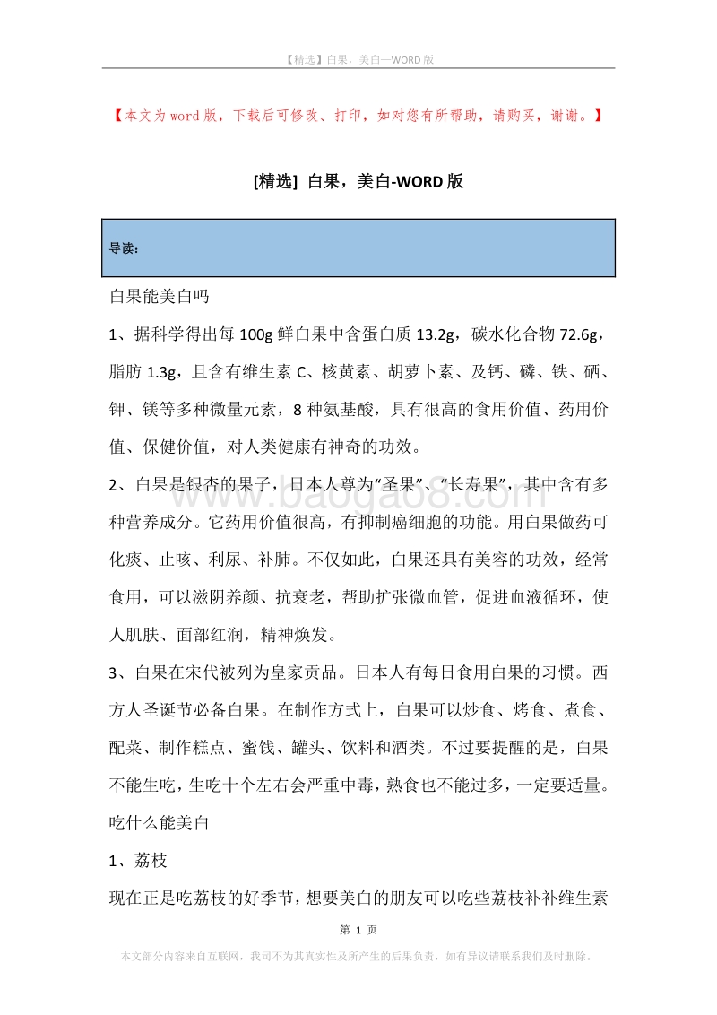 白果，美白.docx_第1页