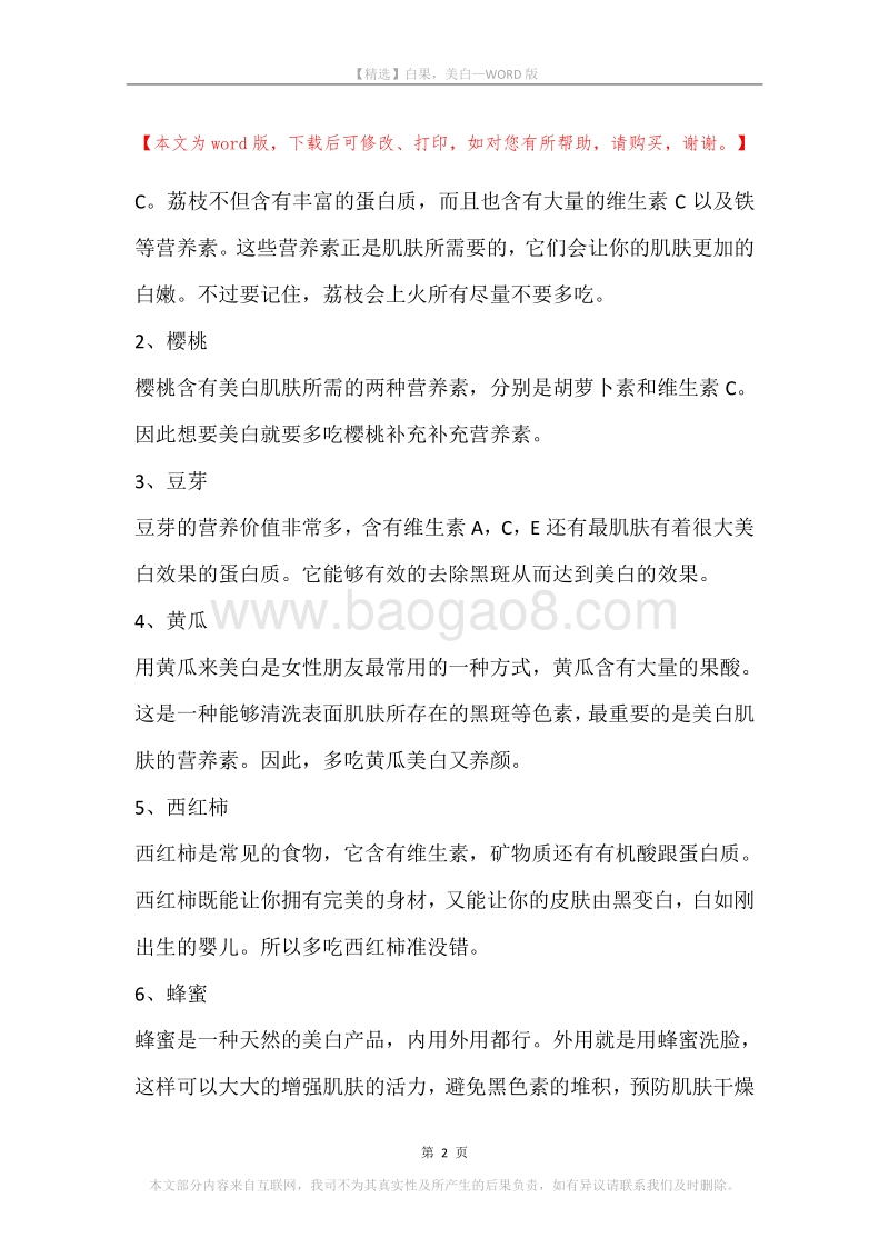 白果，美白.docx_第2页