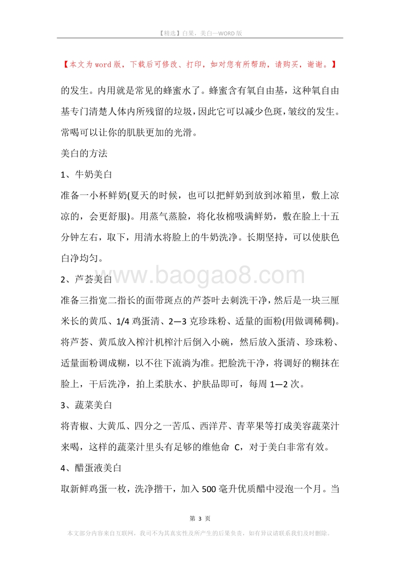 白果，美白.docx_第3页