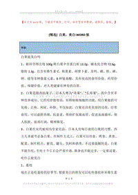 白果，美白.docx