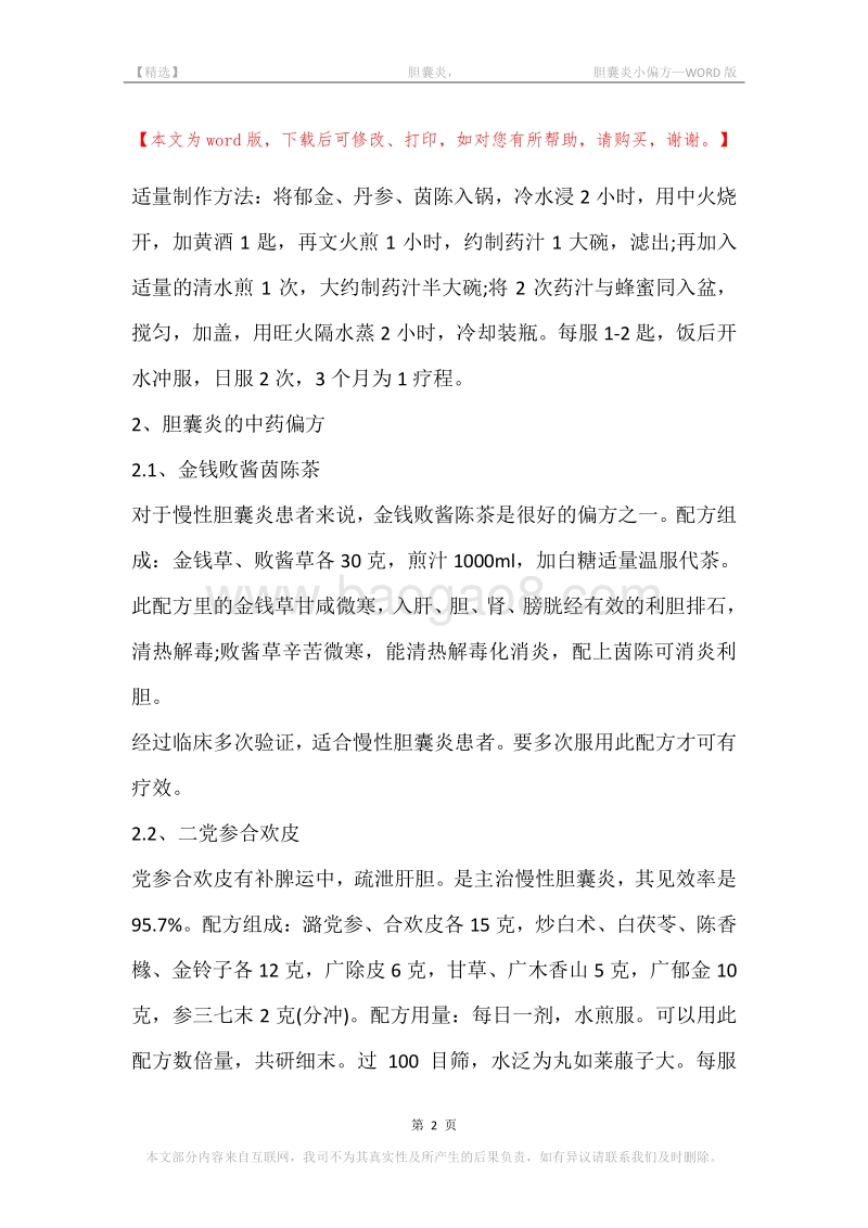 -胆囊炎，-胆囊炎小偏方.docx_第2页