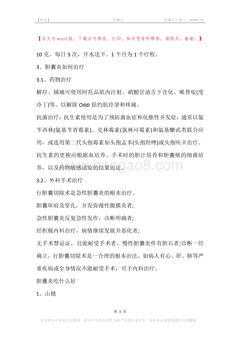 -胆囊炎，-胆囊炎小偏方.docx_第3页