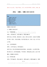 -胆囊炎，-胆囊炎小偏方.docx