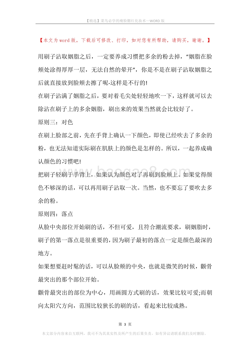 菜鸟必学的瘦脸腮红化妆术.docx_第3页