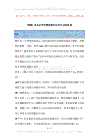菜鸟必学的瘦脸腮红化妆术.docx