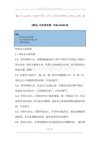 钓鱼看鱼漂，钓鱼.docx