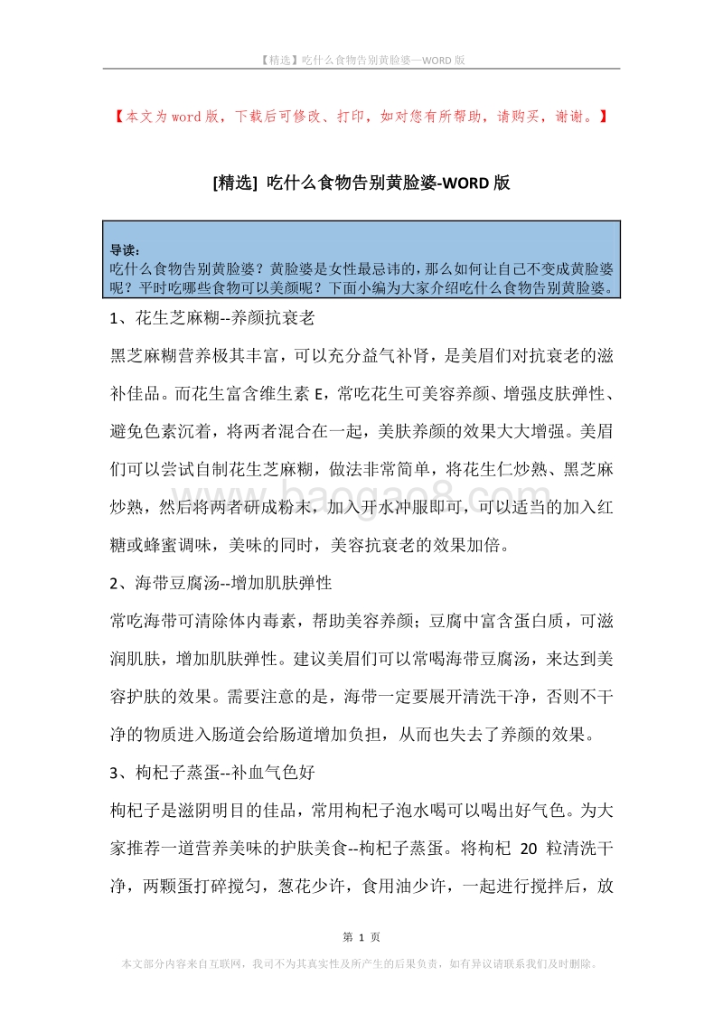 吃什么食物告别黄脸婆.docx_第1页