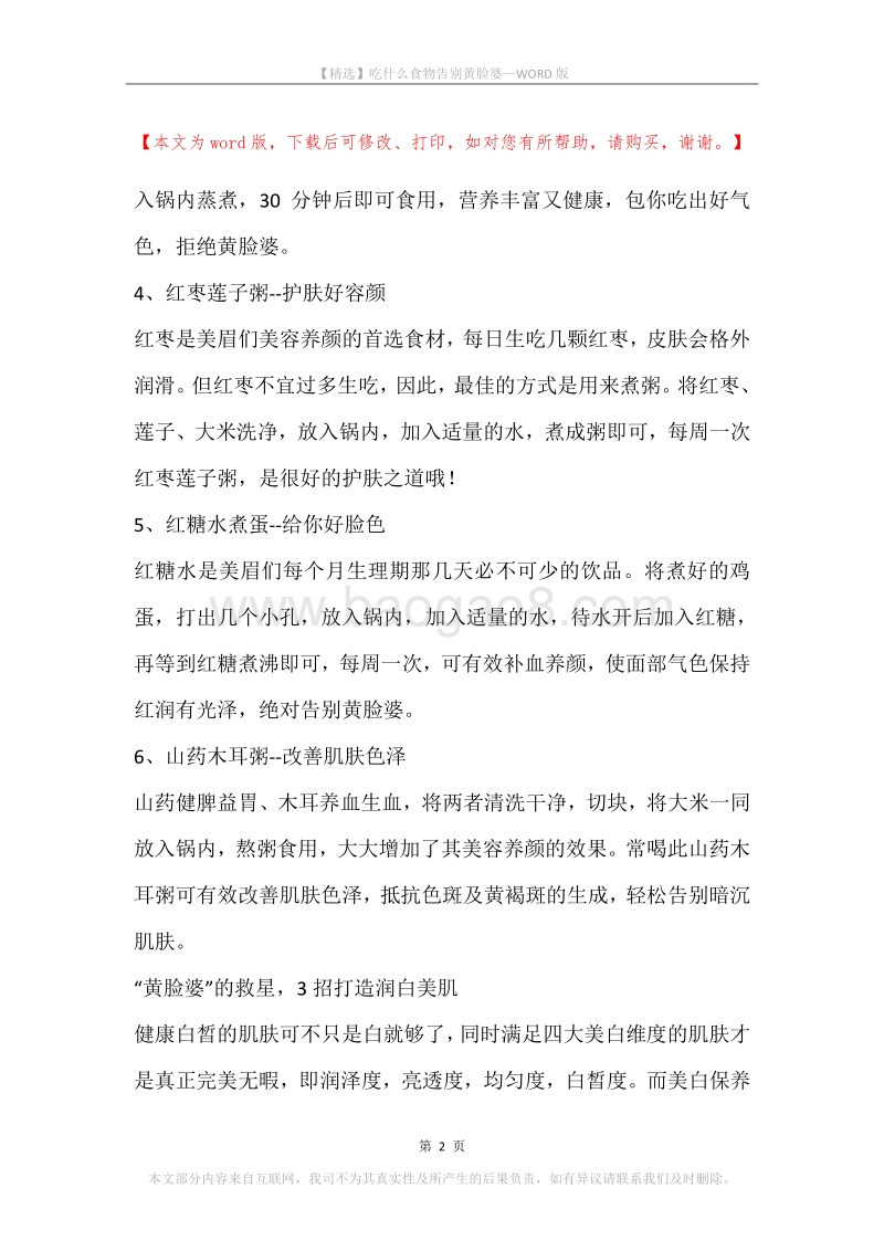 吃什么食物告别黄脸婆.docx_第2页