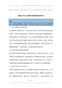 吃什么食物告别黄脸婆.docx
