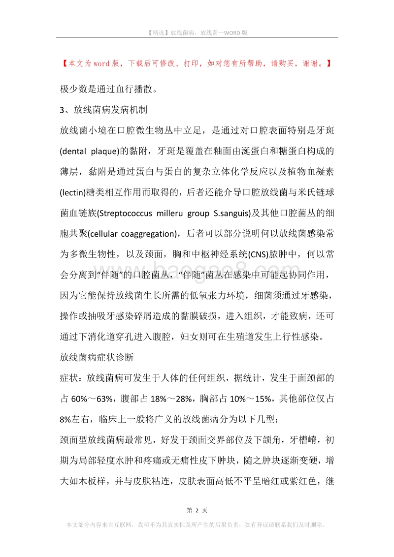 放线菌病，放线菌.docx_第2页