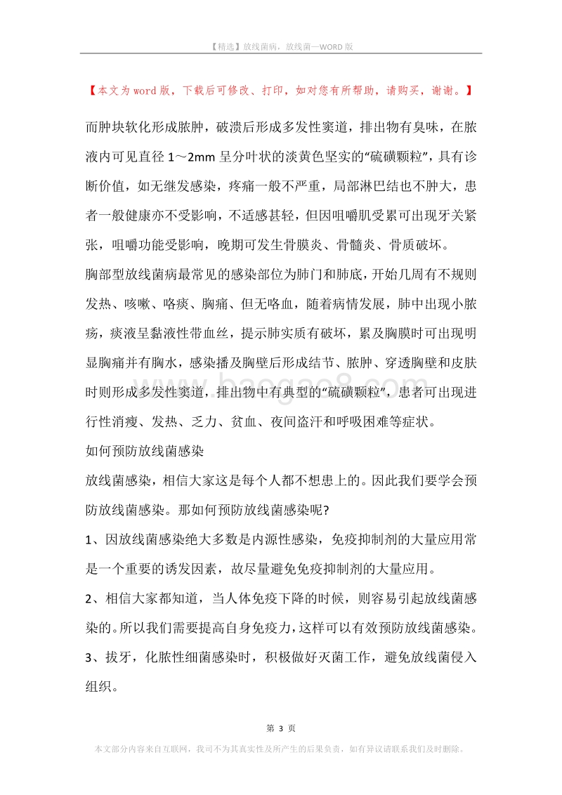 放线菌病，放线菌.docx_第3页