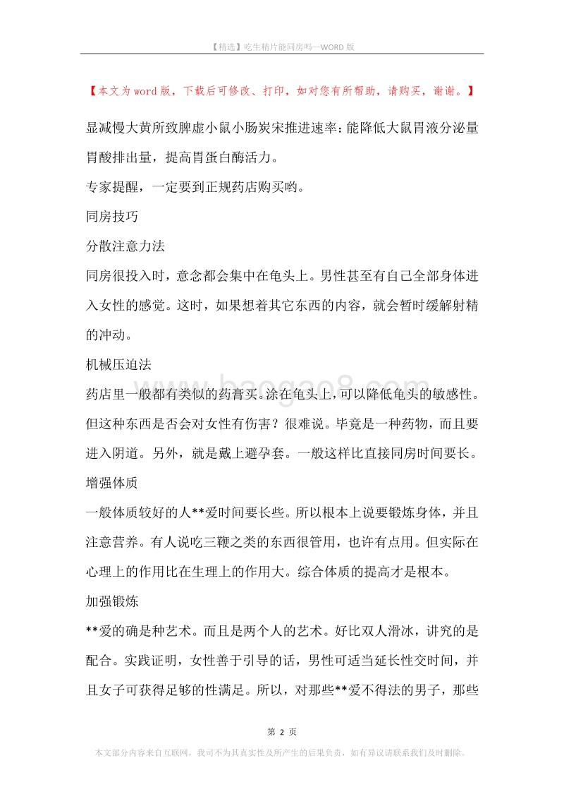 吃生精片能同房吗.docx_第2页