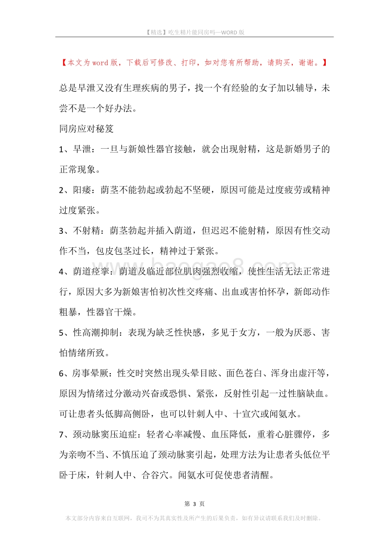 吃生精片能同房吗.docx_第3页