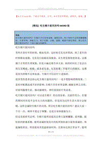 吃生精片能同房吗.docx