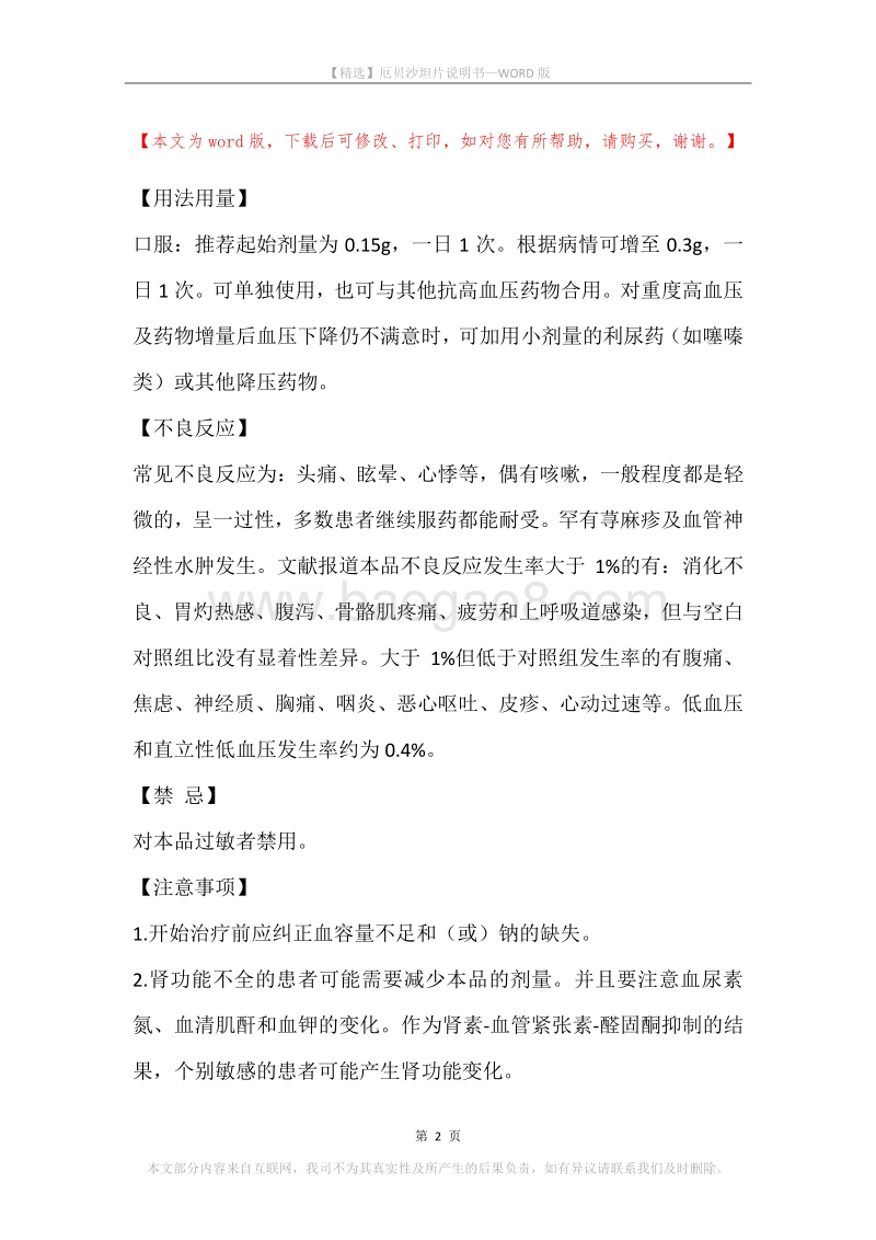 厄贝沙坦片说明书.docx_第2页