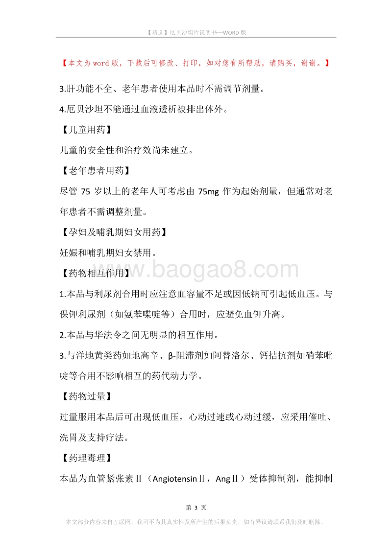 厄贝沙坦片说明书.docx_第3页