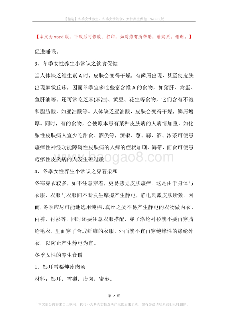 冬季女性养生，冬季女性饮食，女性养生保健.docx_第2页