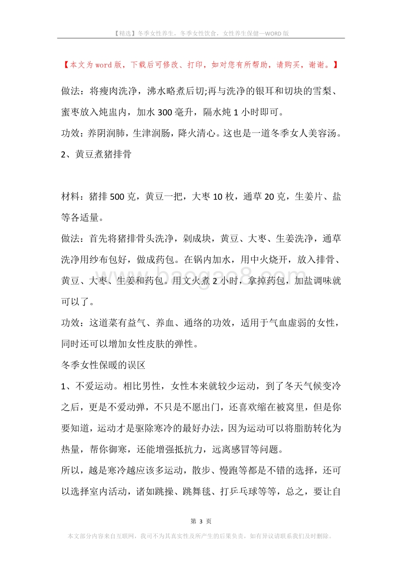 冬季女性养生，冬季女性饮食，女性养生保健.docx_第3页