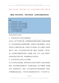 冬季女性养生，冬季女性饮食，女性养生保健.docx