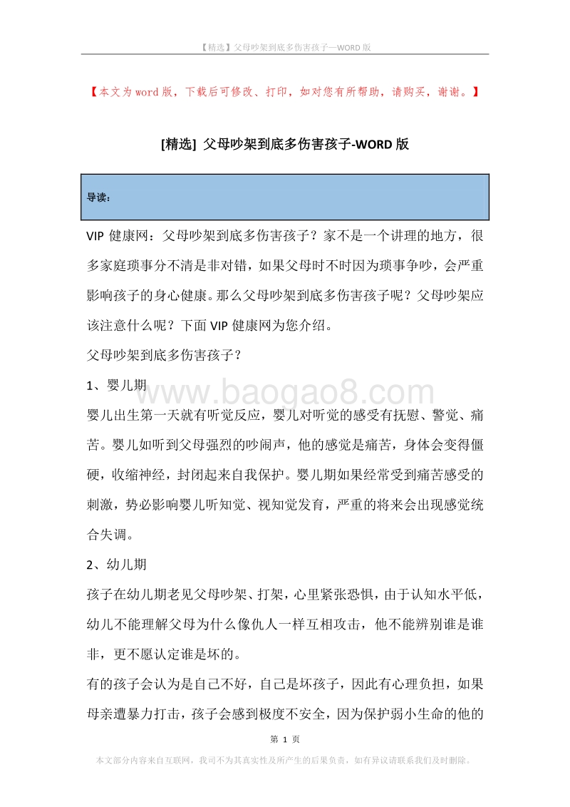 父母吵架到底多伤害孩子.docx_第1页
