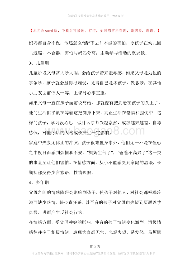 父母吵架到底多伤害孩子.docx_第2页