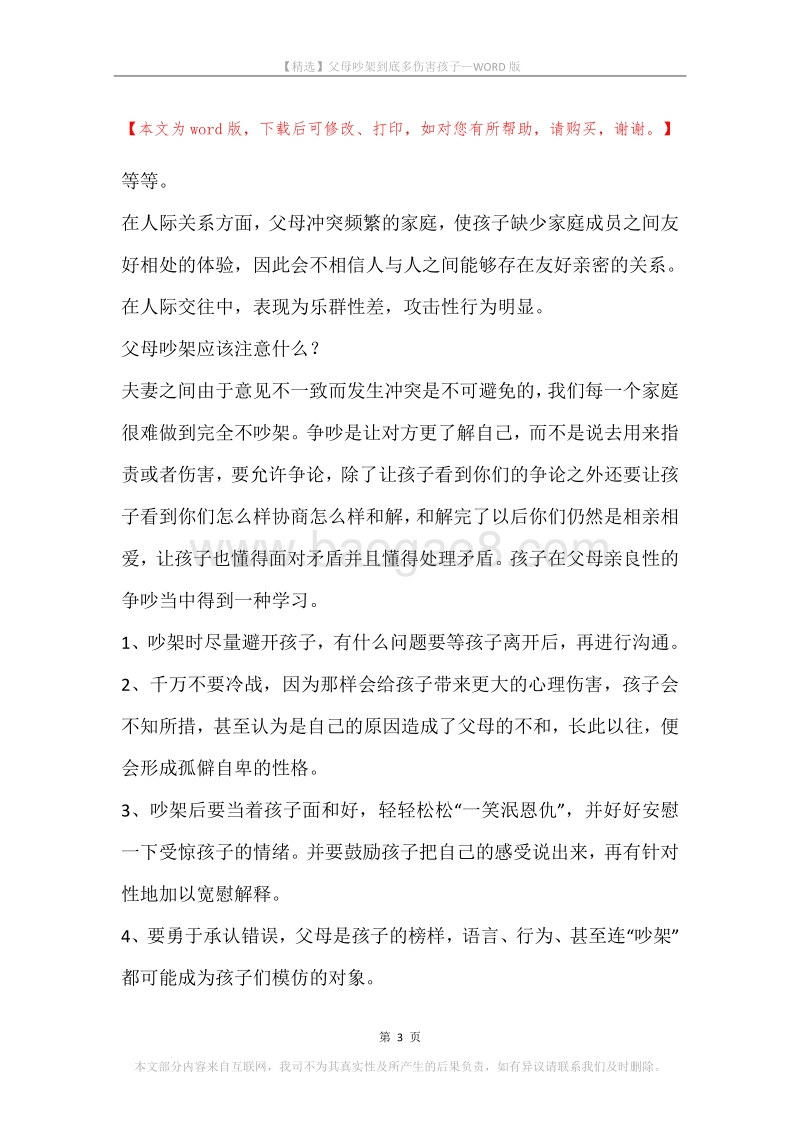 父母吵架到底多伤害孩子.docx_第3页