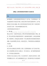 父母吵架到底多伤害孩子.docx
