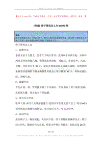 脖子落枕怎么办.docx