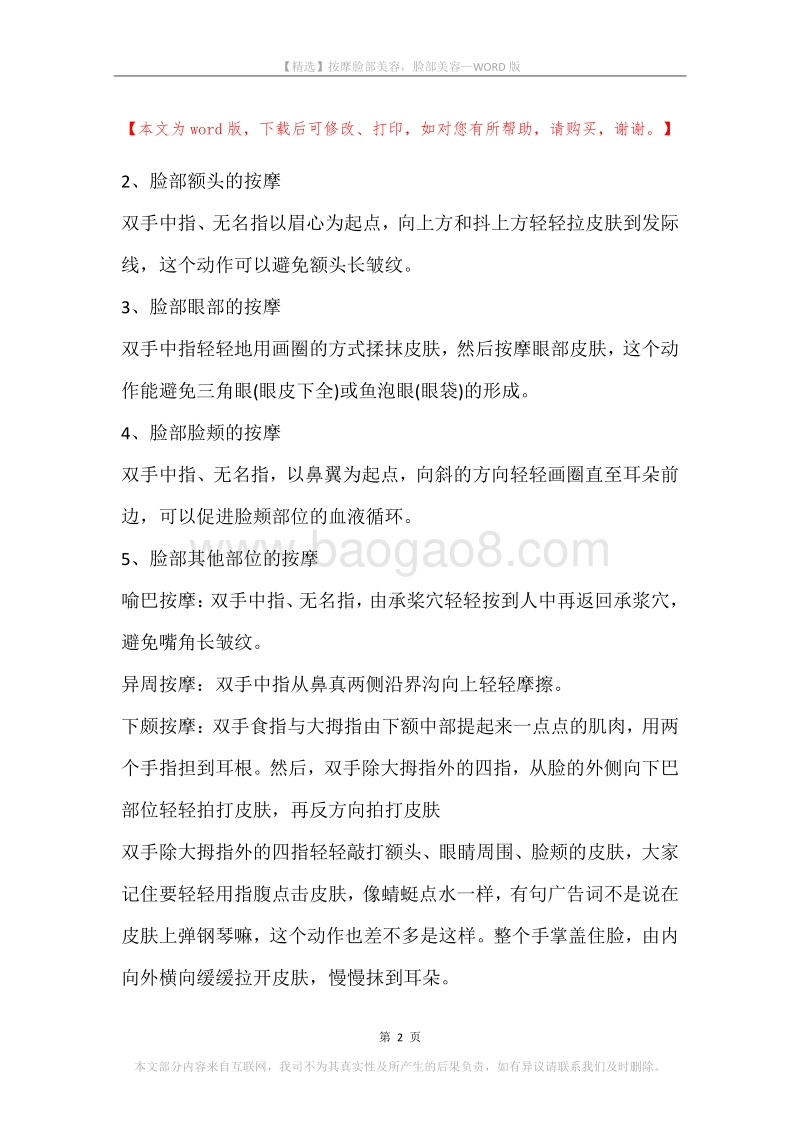 按摩脸部美容，脸部美容.docx_第2页