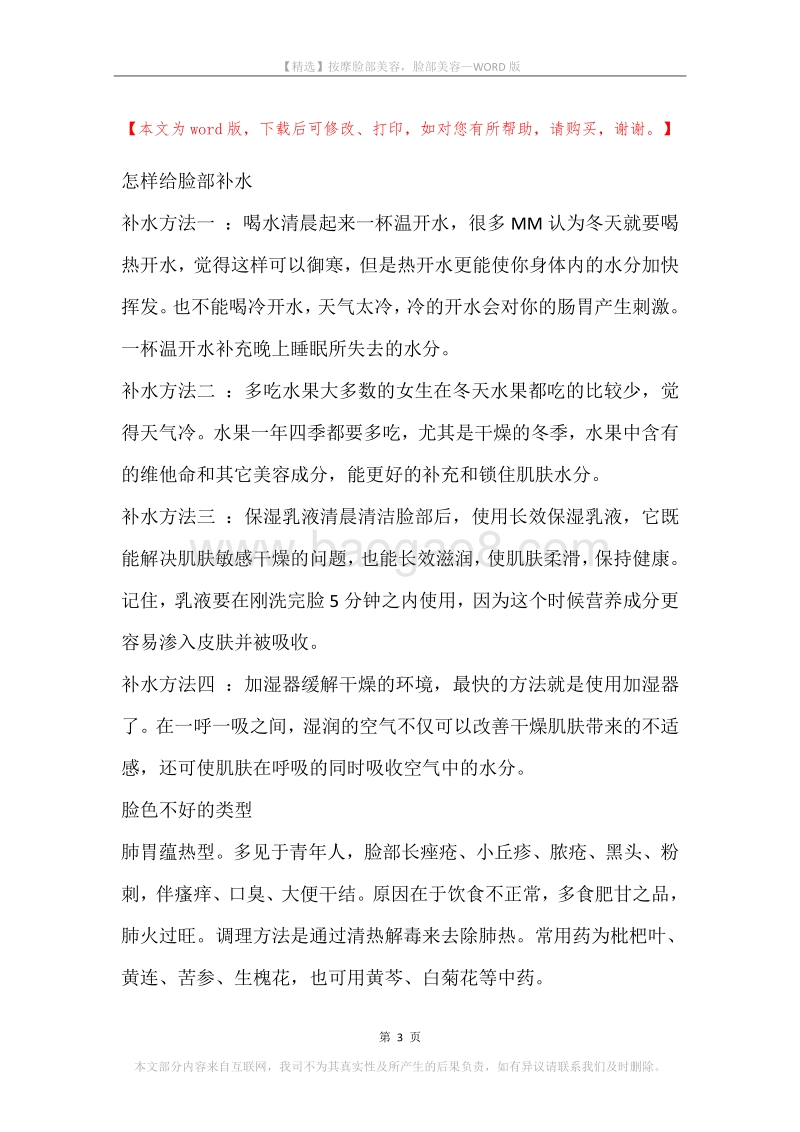 按摩脸部美容，脸部美容.docx_第3页