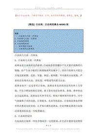 白血病，白血病流鼻血.docx