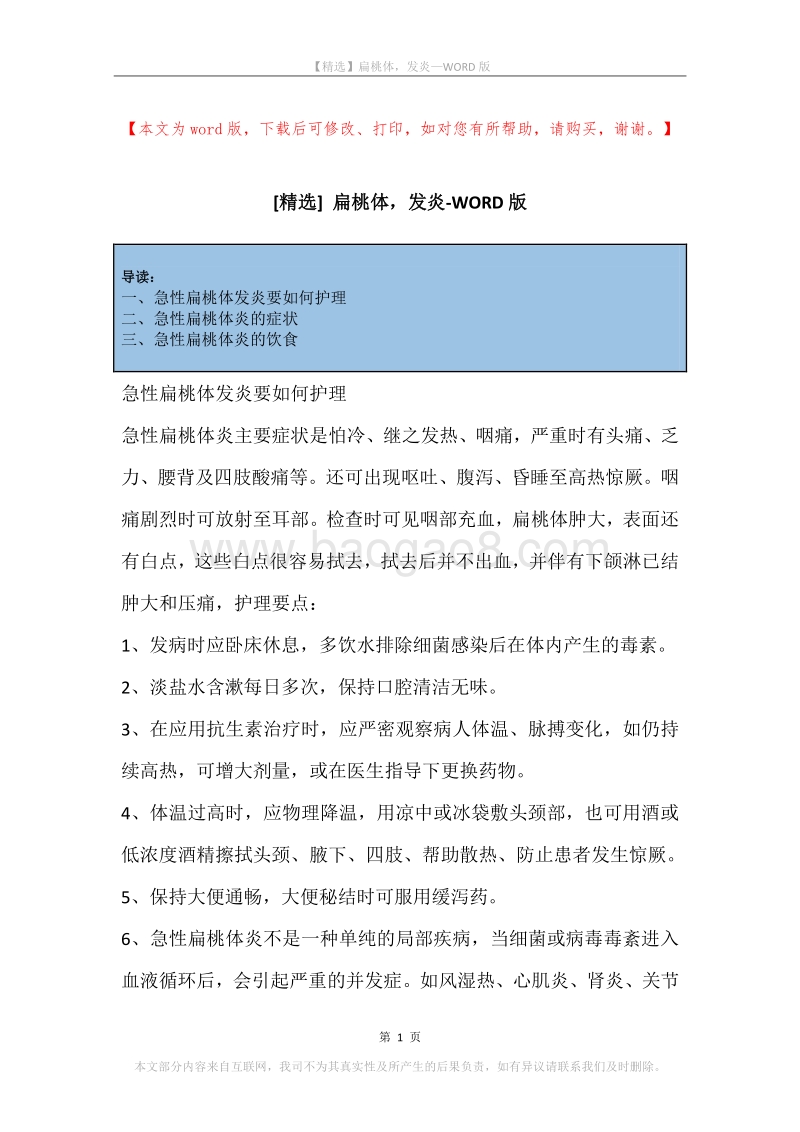 扁桃体，发炎.docx_第1页